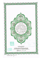 Madina Mushaf--Green--Small